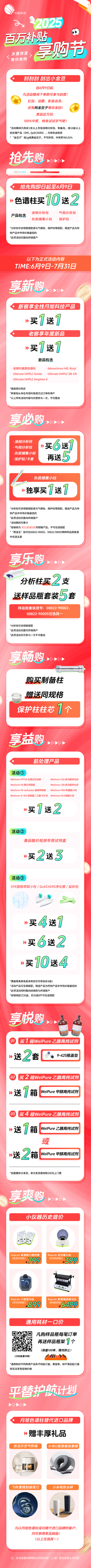 2025年中促銷-百萬補(bǔ)貼享購節(jié)-完整v14.jpg